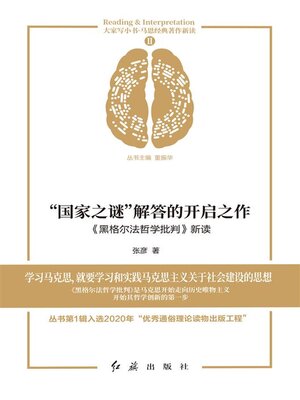 cover image of “国家之谜”解答的开启之作